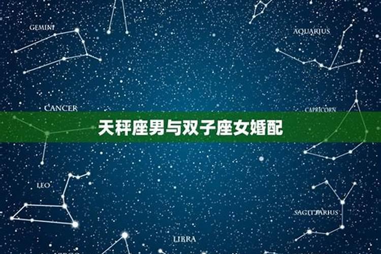 天秤男最稀罕的星座女天秤男最宠爱的星座女