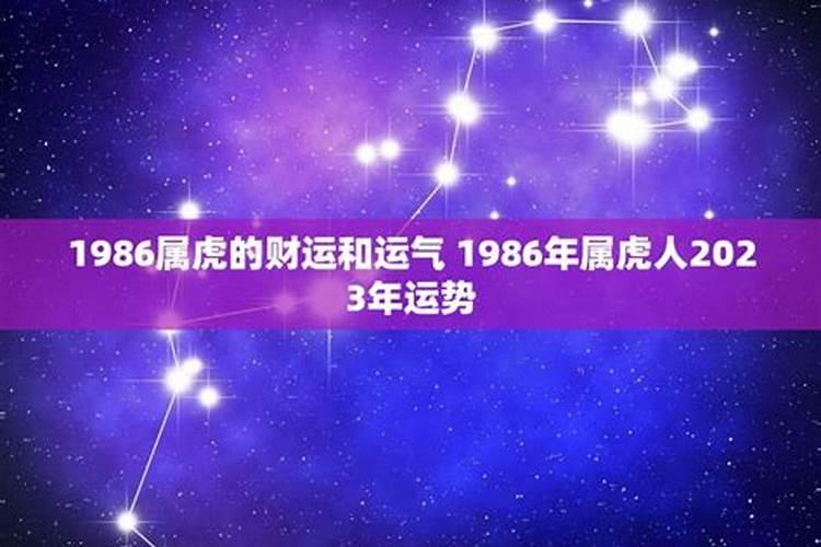 86年属虎最难的几年是什么时候劫难年在哪年