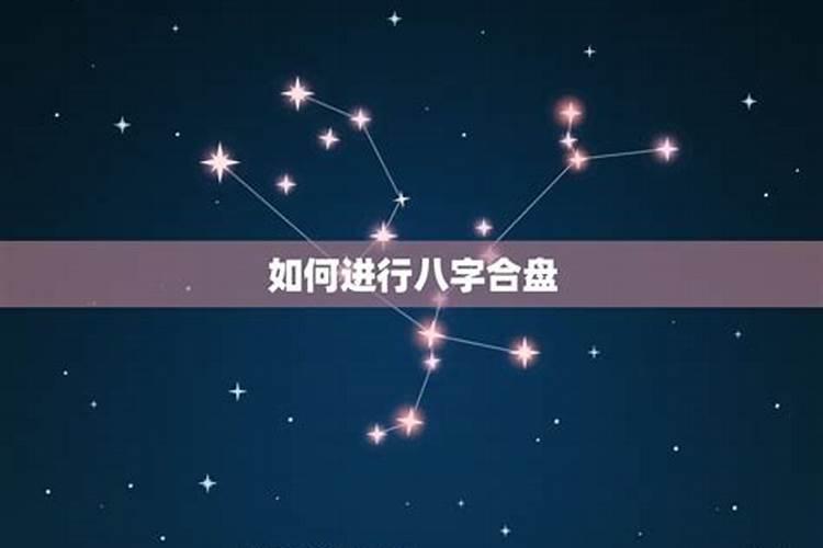 情侣八字怎么看合不合 测两人八字是否相克？
