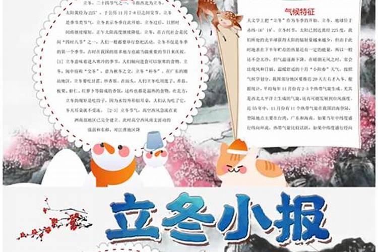 关于立冬节气的民俗