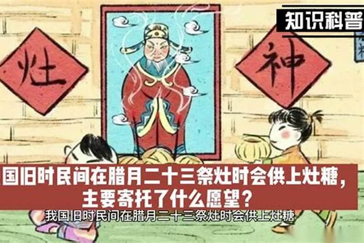 腊月23祭灶摆那些贡品