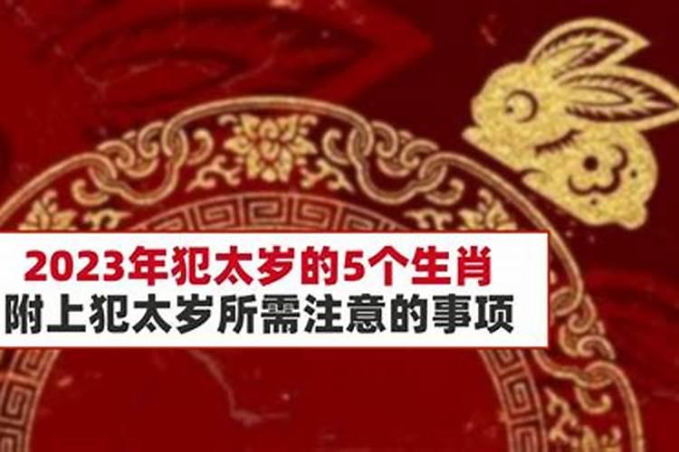2024年犯太岁可以出门旅游吗 需要注意什么？