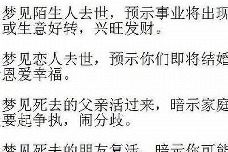 梦到死去的人又死了还办丧事解梦,梦见已故亲人又死了还办丧事