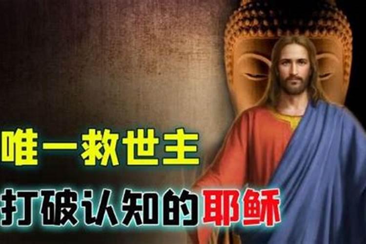 童子命信佛还是信基督教好