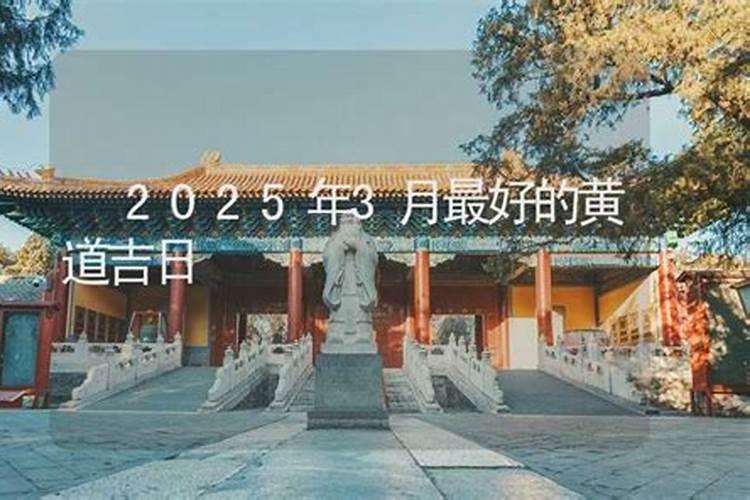 哪个网站黄道吉日准