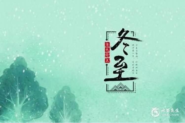 冬至生的孩子有什么说法吗 事业财运发展顺利