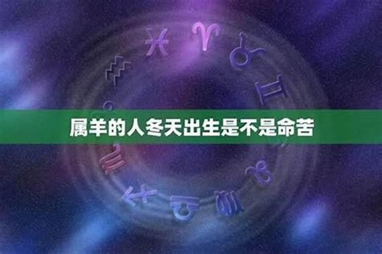 1991年冬至月16女孩 为什么羊？