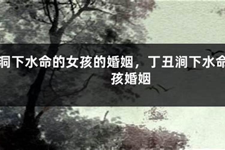 生辰合婚:涧下水和山头火在一起好吗 能相配吗