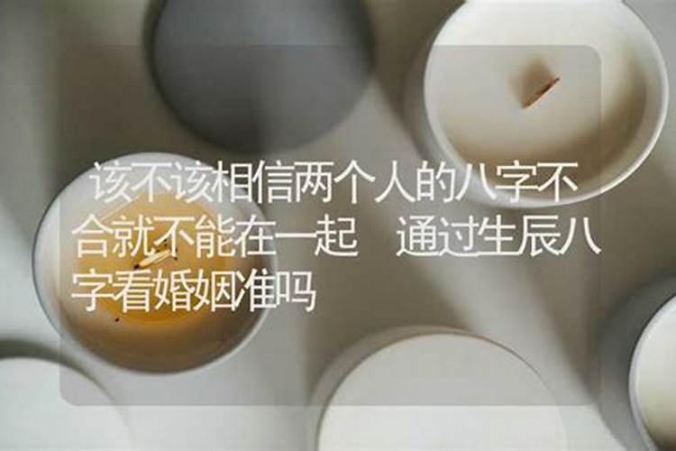 生辰八字算结婚年龄,八字看你的婚期？