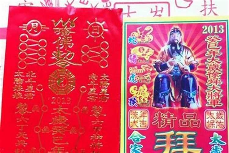 害太岁是什么意思