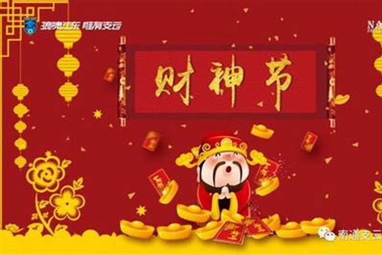 都有哪些地方过财神节？
