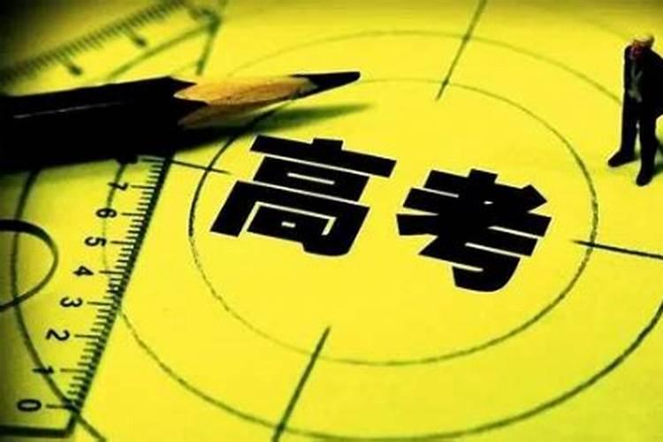 查分前一晚梦到高考成绩具体分数
