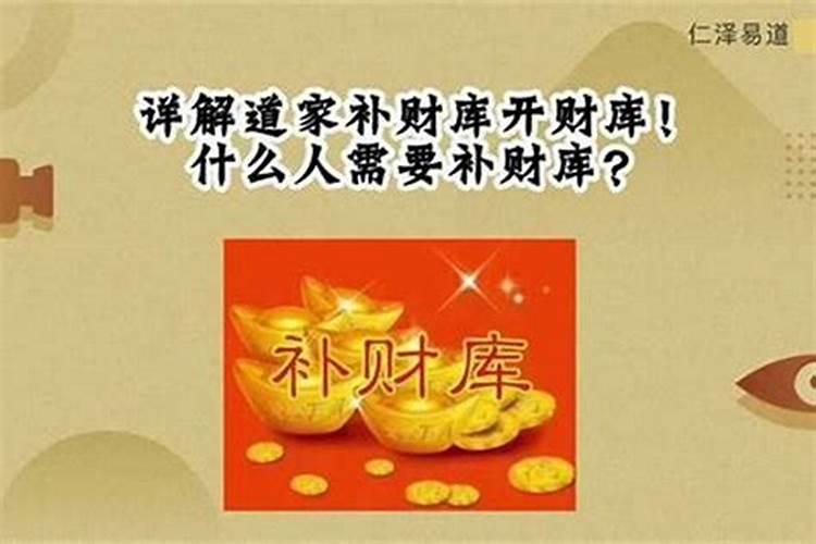 我想问一下补财库一年有几个日子