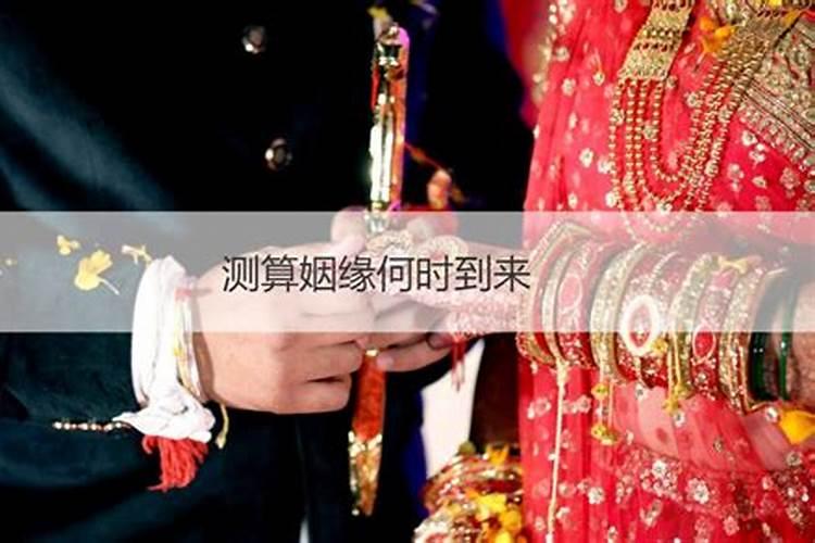 测试自己的正缘什么时候出现,大六壬求测,我的正缘什么时候才来