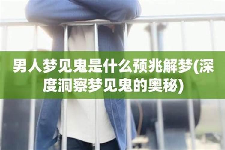 梦见男人的大东西好大