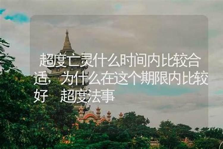 火葬后 还可以超度亡灵？