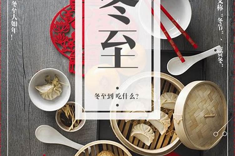 温岭冬至吃什么