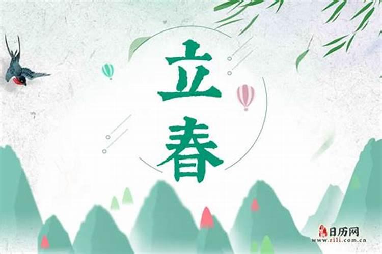 明年什么时候立春