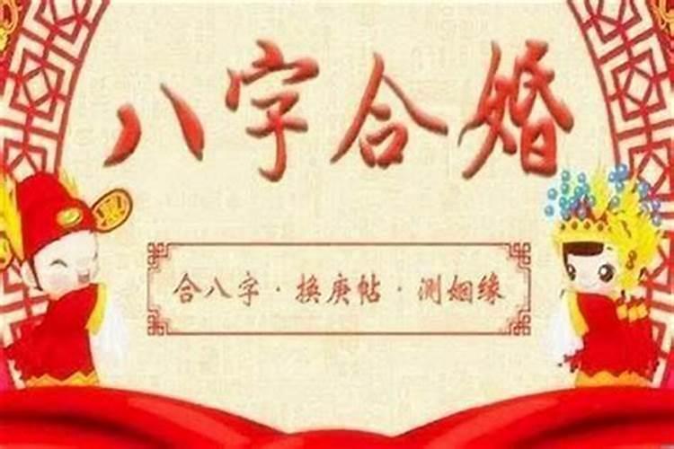 八字相克是要结婚后才体现的吗,命中相克会克死对方吗