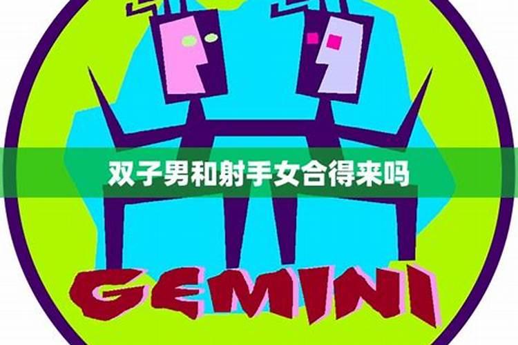 属猴的双子座男生跟属兔的射手座