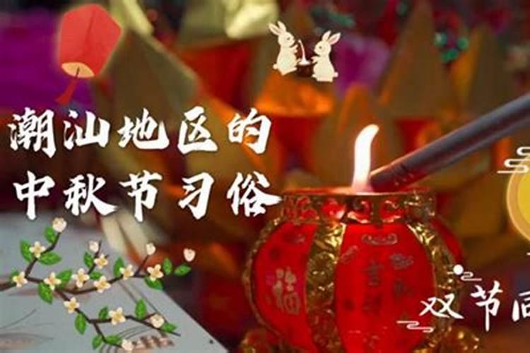 我国各地过中秋节有哪些不同的习俗？