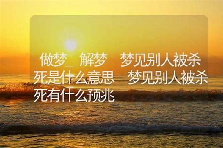 梦见杀自己老婆了的预兆