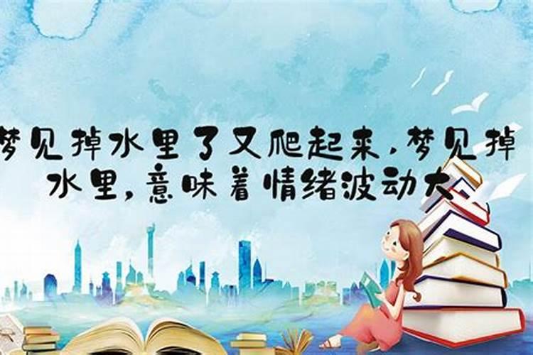 梦到自己骑自行车掉水里了