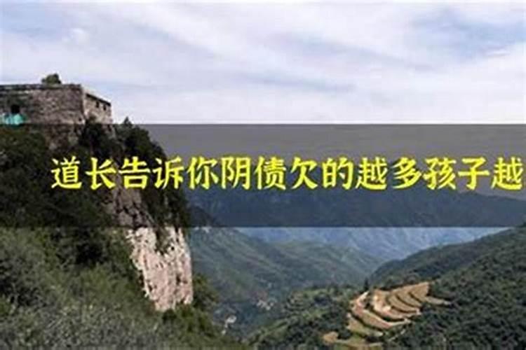 道教的还阴债是怎么回事