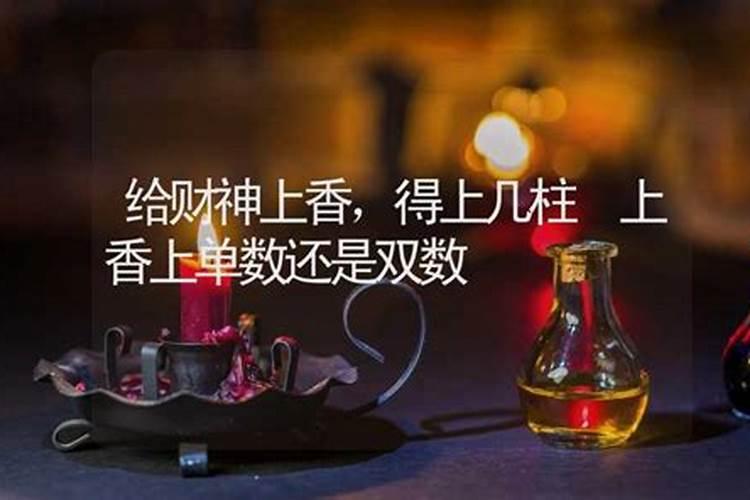 农历10月1能烧香上供吗？