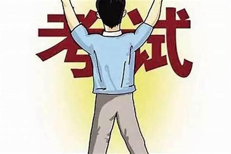 如何从八字看孩子的高考运势