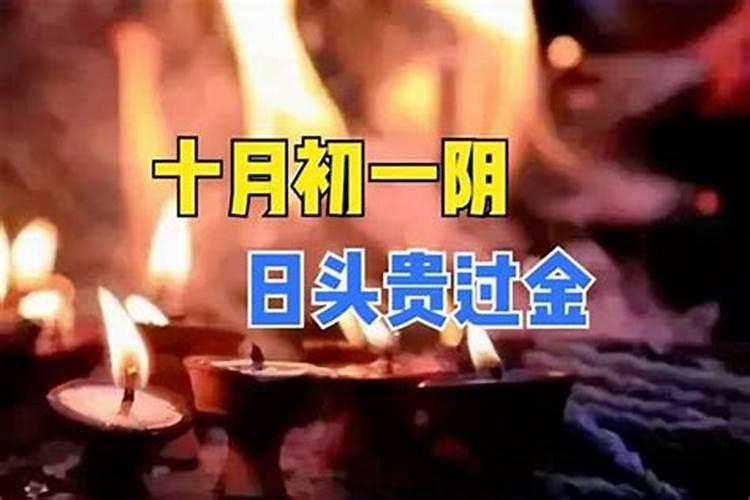 ...的数个乡村为何清明不扫墓而在农历10月份(10月初110月30)扫墓...