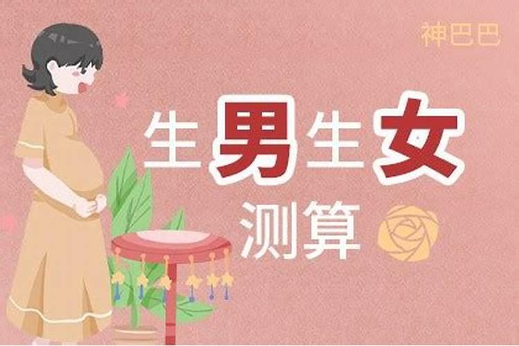 算命的说我先生在要下一胎还是儿子准吗