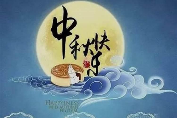 农历1945年中秋节是公历哪一天