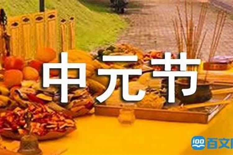 第一年去世的人七月十五要祭奠么？