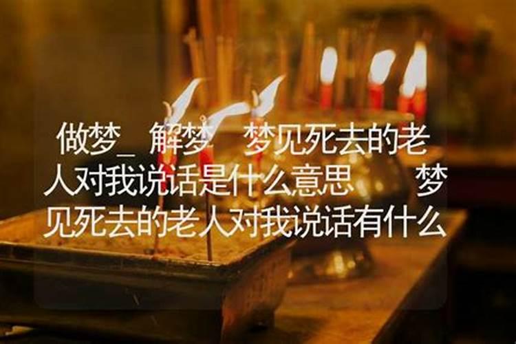 梦见已故的爷爷对我笑