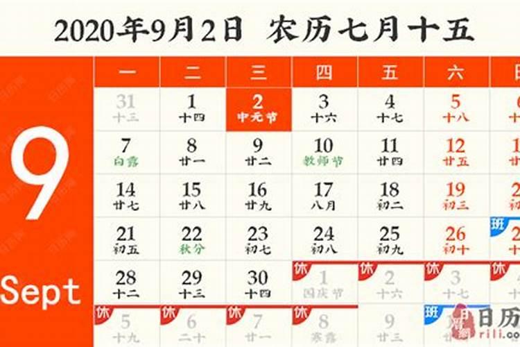 2025年中元节是几月几日