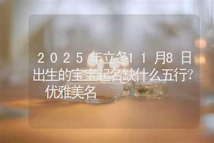 立冬生的孩子有什么说法