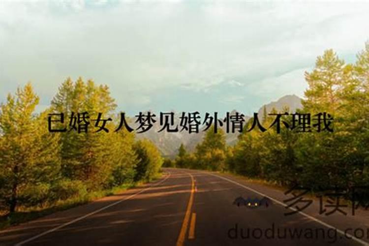 梦见自己结婚跟情人结婚的预兆