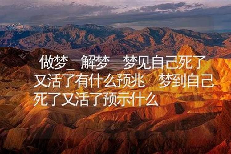 梦见弟弟死而复活的预兆