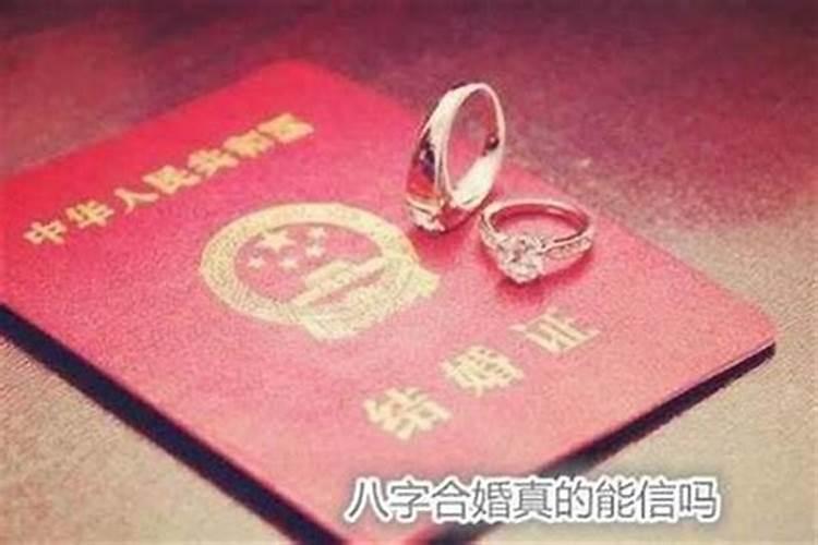 算命说我二婚命可信吗