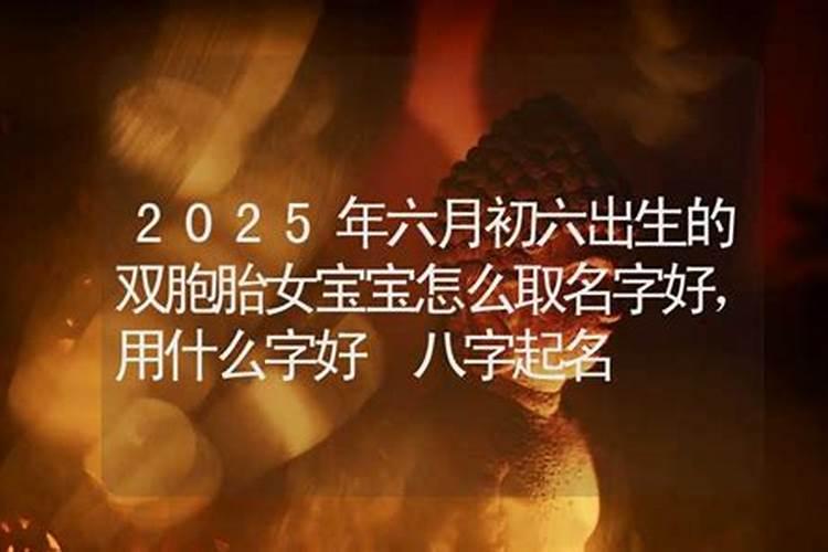 2025年6月宝宝出生的好日子
