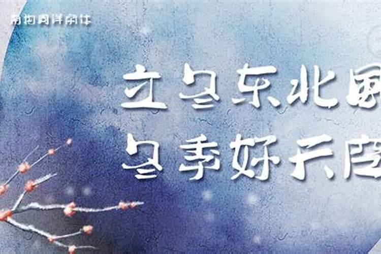 立冬吃羊肉是哪里的风俗 立冬羊肉怎么吃好