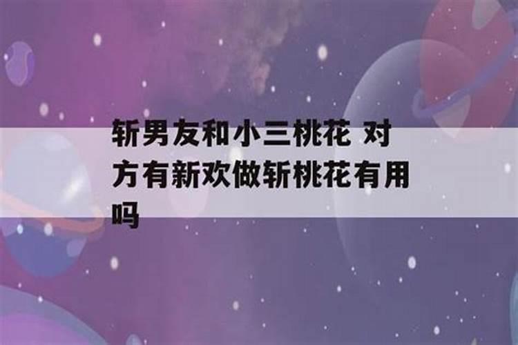 一男一女合婚是桃花归,是什么意思啊？