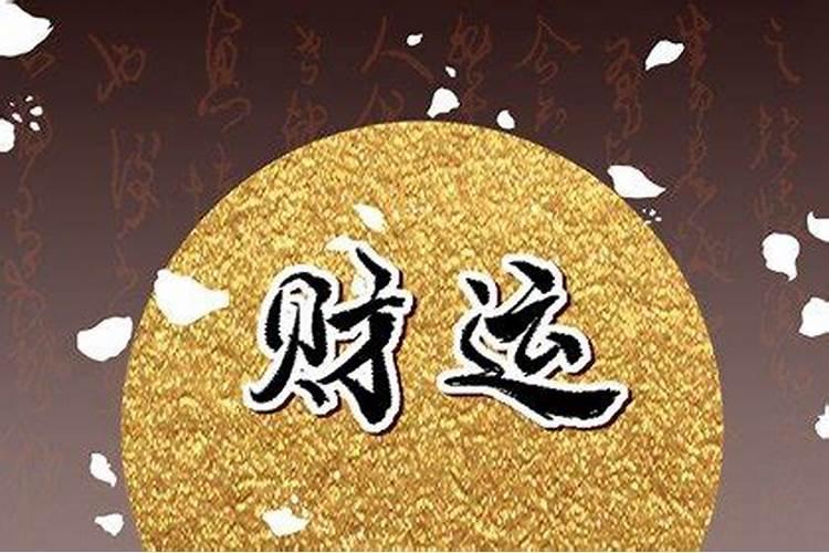 怎么通过八字看什么时候结婚 从八字看何时能结婚？