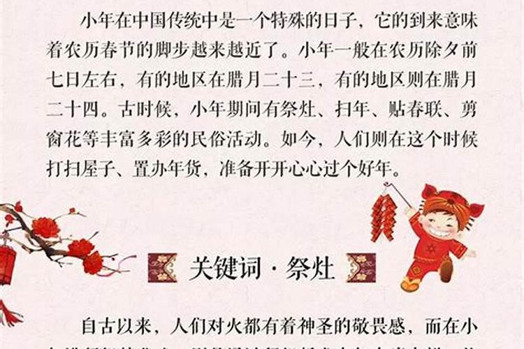 农历小年习俗风俗有哪些