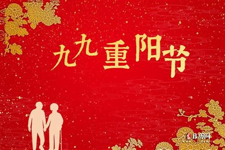 2024年重阳节是几月几号农历重阳节习俗