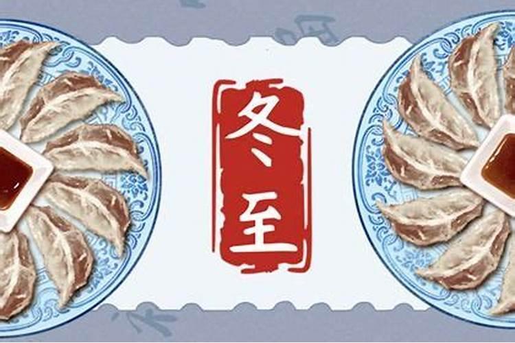今年冬至日是几月几日2024