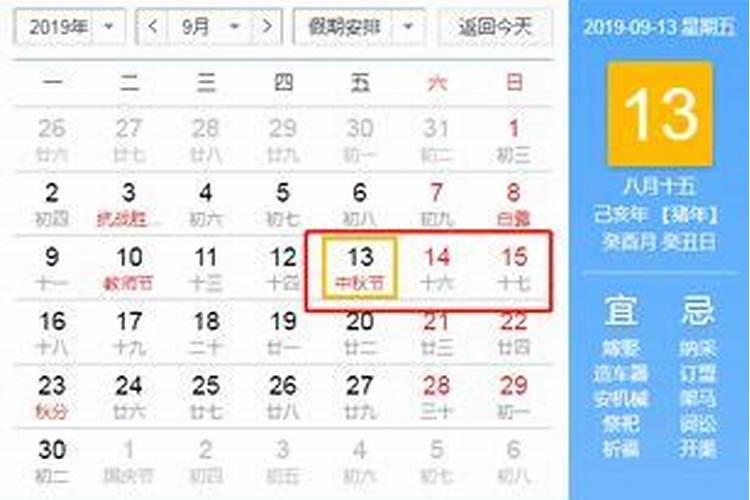 去年中秋节是几月几号？