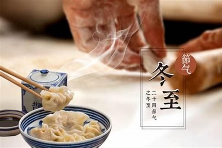 冬至的民间风俗吃什么
