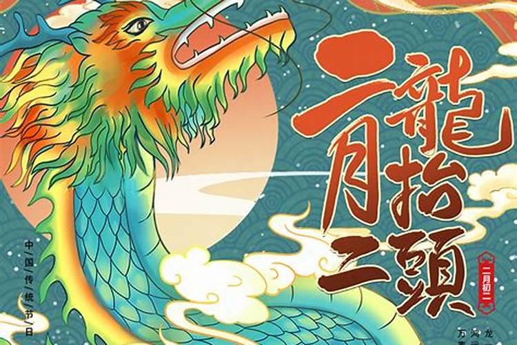 青龙抬头运应该注意什么